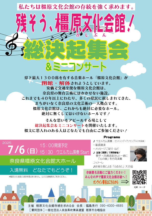 橿原文化会館看板